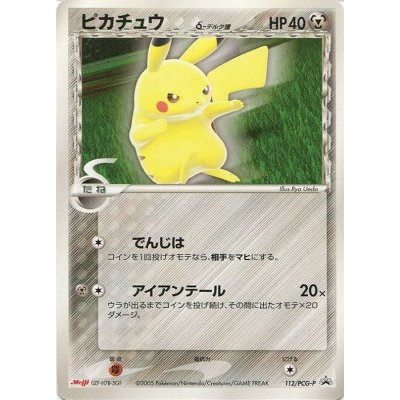 画像1: 〔状態B〕ピカチュウδ-デルタ種(未開封)【P】{112/PCG-P}