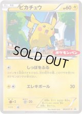 ピカチュウ(ポケモンパン)【P】{064/XY-P}