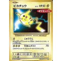 〔状態C〕ピカチュウ【P】{259/XY-P}