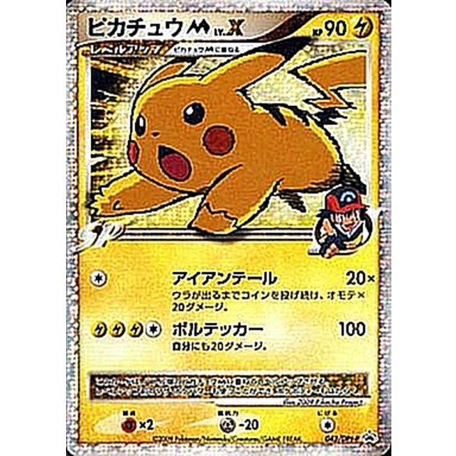 ピカチュウMLV.X