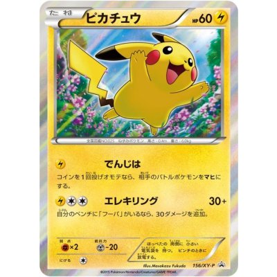 画像1: 〔状態C〕ピカチュウ【P】{156/XY-P}