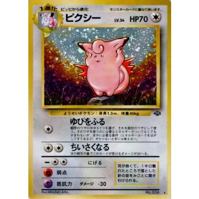 〔状態B〕ピクシー LV.34【★】{旧裏}