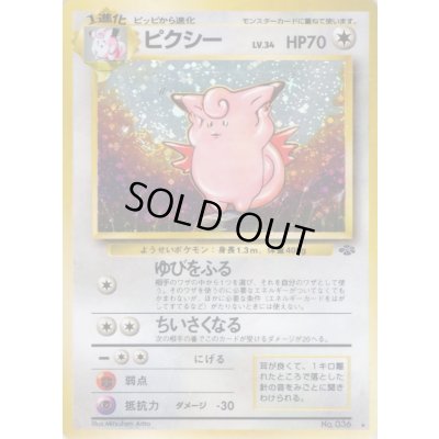 画像1: 〔状態B〕ピクシー LV.34【★】{旧裏}