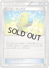 〔状態C〕ピーピーマックス【-】{014/020}