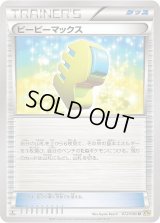 〔状態C〕ピーピーマックス【U】{072/080}