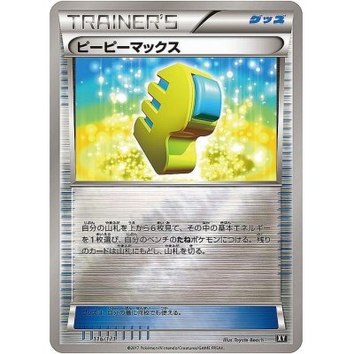 画像1: 〔状態B〕ピーピーマックス(ミラー/ハイクラスパック仕様)【-】{116/171}