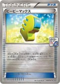 〔状態A-〕ピーピーマックス【P】{244/XY-P}