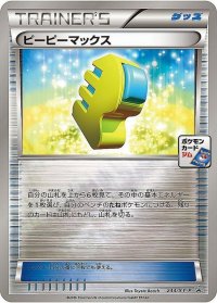 〔状態A-〕ピーピーマックス【P】{244/XY-P}