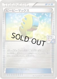 〔状態B〕ピーピーマックス【P】{244/XY-P}