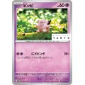 〔状態A-〕ピッピ【P】{075/SV-P}
