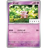 ピッピ【P】{075/SV-P}