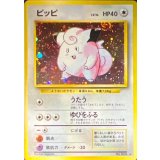 〔状態B〕ピッピ LV.14(マークあり)【★】{旧裏}