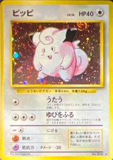 〔状態B〕ピッピ LV.14(マークあり)【★】{旧裏}