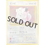 ピッピ LV.14(マークあり)【★】{旧裏}