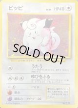 ピッピ LV.14(マークあり)【★】{旧裏}