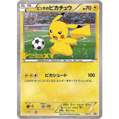 ピッチのピカチュウ(未開封)【P】{XY-P}