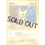 ピチュー LV.5(エラー版)【★】{旧裏}