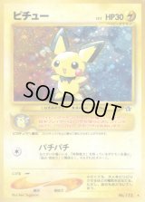 ピチュー LV.5(エラー版)【★】{旧裏}