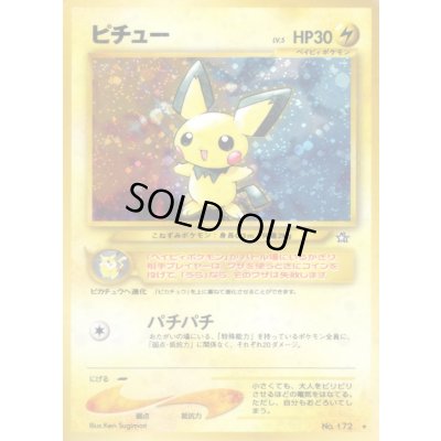 画像1: 〔状態B〕ピチュー LV.5(エラー版)【★】{旧裏}