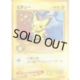 ピチュー LV.5(エラー修正版)【★】{旧裏}