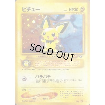 画像1: 〔状態B〕ピチュー LV.5(エラー修正版)【★】{旧裏}