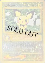 ピチュー LV.4【-】{旧裏}