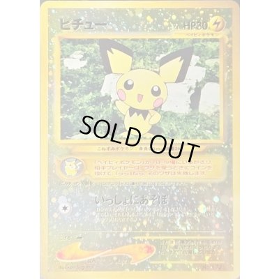 画像1: ピチュー LV.4【-】{旧裏}