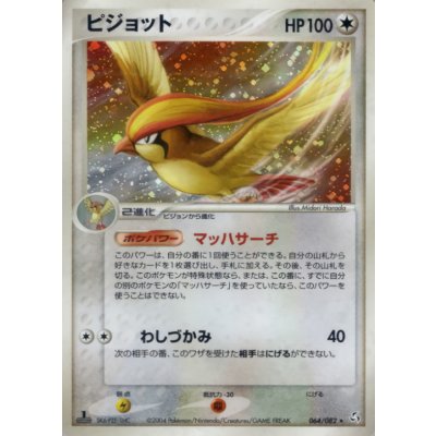 〔状態B〕ピジョット【★】{064/082}