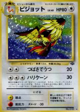 〔状態B〕ピジョット LV.40【★】{旧裏}