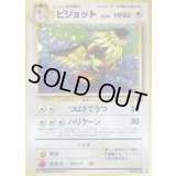 ピジョット LV.40【★】{旧裏}