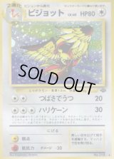 ピジョット LV.40【★】{旧裏}