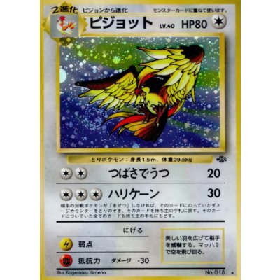 画像1: 〔状態B〕ピジョット LV.40【★】{旧裏}