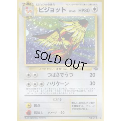 画像1: 〔状態D〕ピジョット LV.40【★】{旧裏}