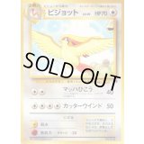 ピジョット【-】{旧裏}