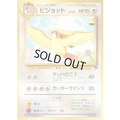 画像1: ピジョット【-】{旧裏}