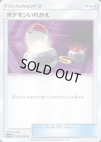 ポケモンいれかえ【U】{056/060}