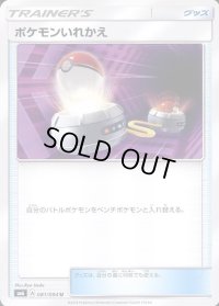 ポケモンいれかえ【U】{081/094}