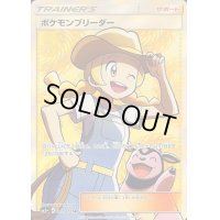 ポケモンブリーダー【SR】{077/072}