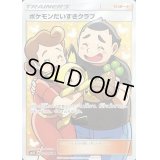 〔状態B〕ポケモンだいすきクラブ【SR】{071/066}