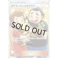 〔状態A-〕ポケモンだいすきクラブ【SR】{071/066}