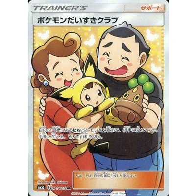 ポケモンだいすきクラブ【SR】{071/066}