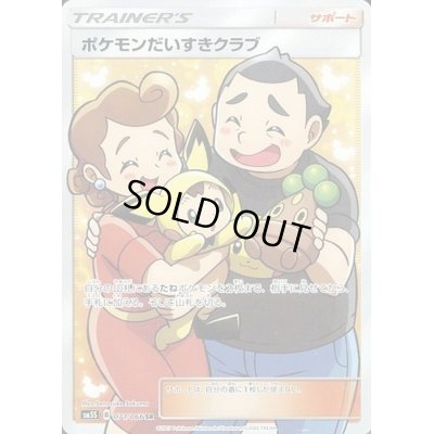 画像1: 〔状態B〕ポケモンだいすきクラブ【SR】{071/066}