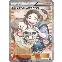 〔状態A-〕ポケモンだいすきクラブ【SR】{087/080}