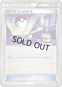 ポケモンいれかえ(XYd)【-】{010/018}