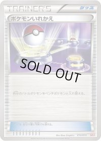 ポケモンいれかえ(Y30)【-】{010/014}