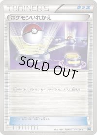 ポケモンいれかえ【-】{010/016}