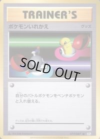 〔状態B〕ポケモンいれかえ【U】{077/087}
