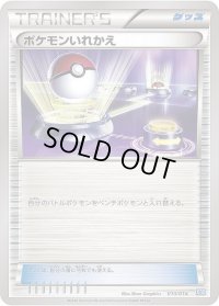 ポケモンいれかえ(X30)【-】{010/014}