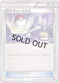 ポケモンいれかえ(XYb)【-】{010/018}