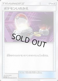 ポケモンいれかえ【U】{050/060}